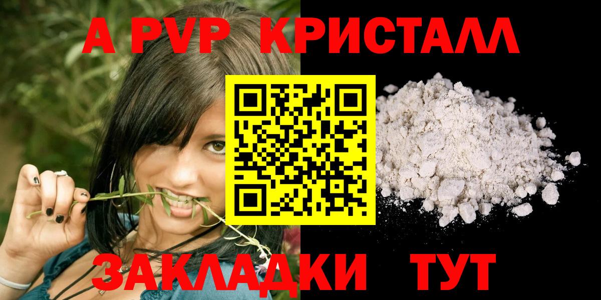 A PVP кристаллы  Вход с VPN  Тавда  A PVP крисы CK  A-PVP СК 