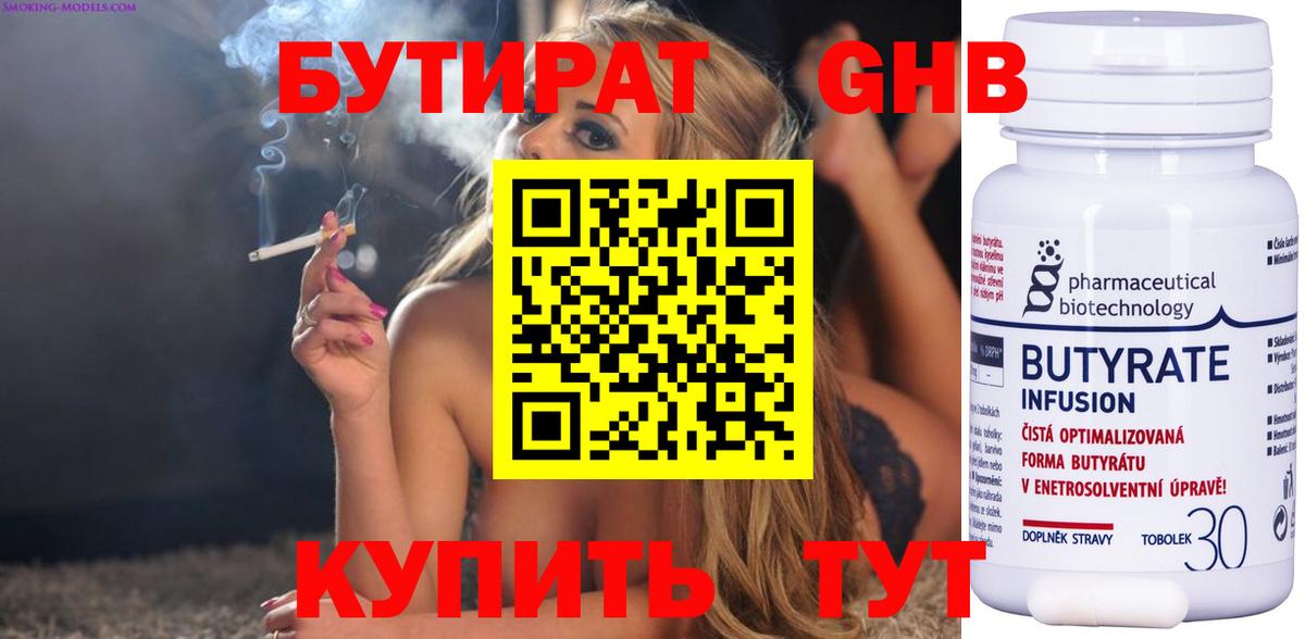 БУТИРАТ жидкий экстази Тавда