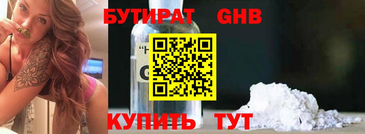 БУТИРАТ буратино  Тавда 