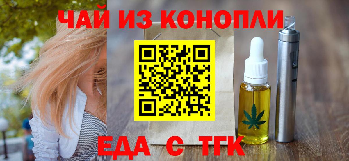 Cannafood конопля  Вход с VPN  Тавда 