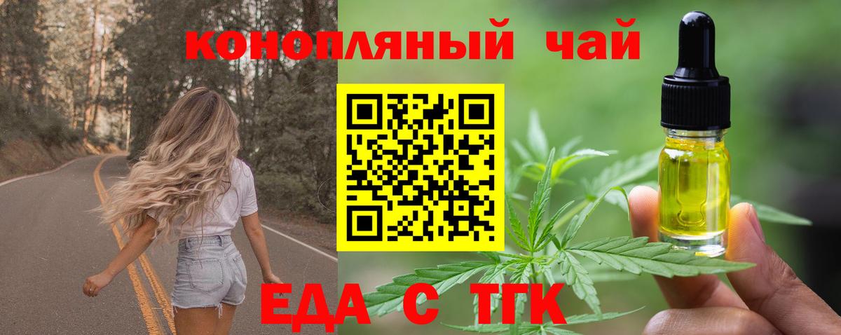 Еда ТГК марихуана Тавда