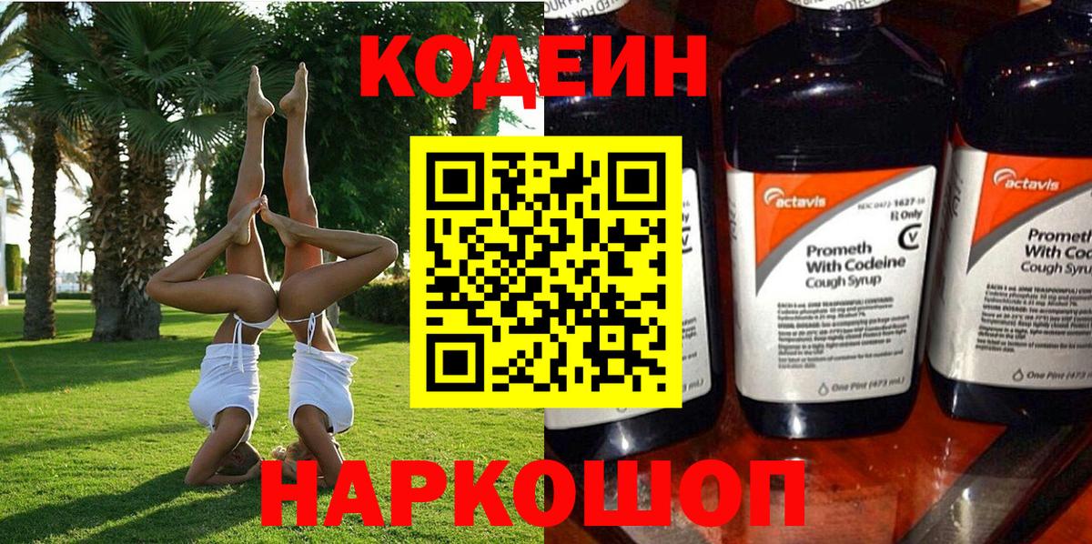 Тавда  Codein напиток Lean (лин)  Вход с VPN 