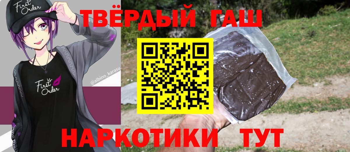 ГАШИШ гашик  Вход с VPN  Гашиш  Тавда 