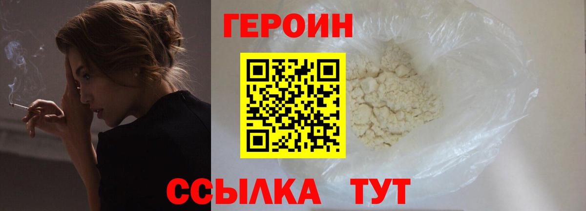 ГЕРОИН VHQ Тавда