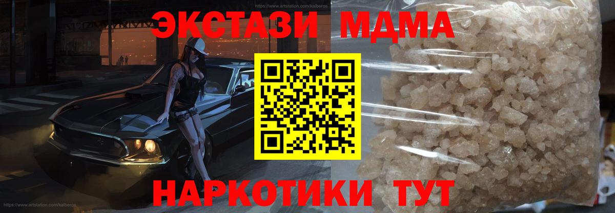МДМА VHQ  Вход с VPN  МДМА crystal  Тавда 