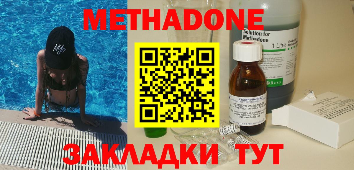 МЕТАДОН кристалл  Метадон VHQ  Вход с VPN  Тавда 