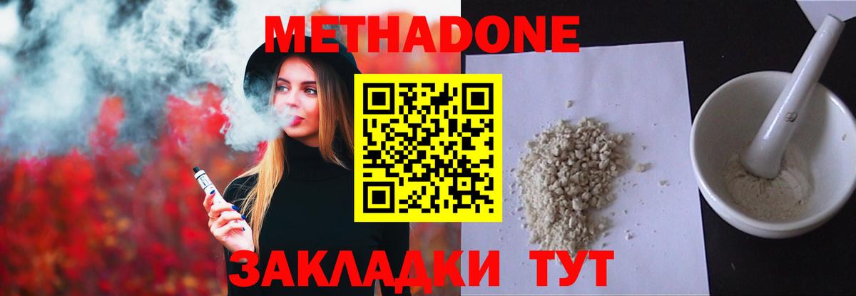 Метадон VHQ  МЕТАДОН кристалл  Тавда 