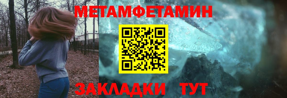 Первитин Methamphetamine Тавда