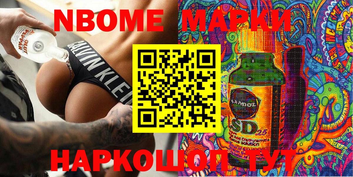 Марки N-bome 1500мкг Тавда