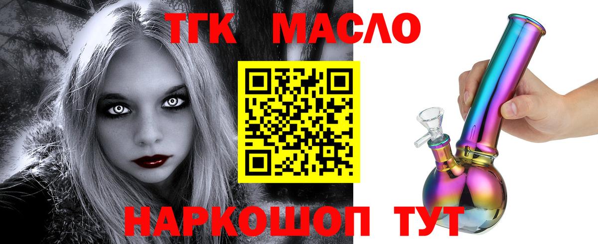 Дистиллят ТГК THC oil  Тавда 